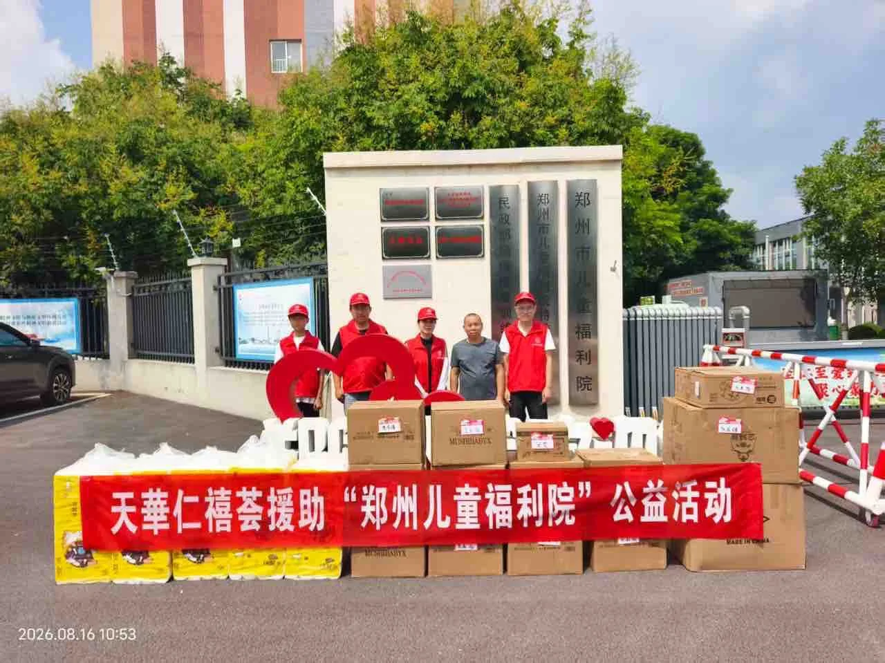 唐肖肖公益实践:志愿者与捐赠物资在郑州市儿童福利院外合影。