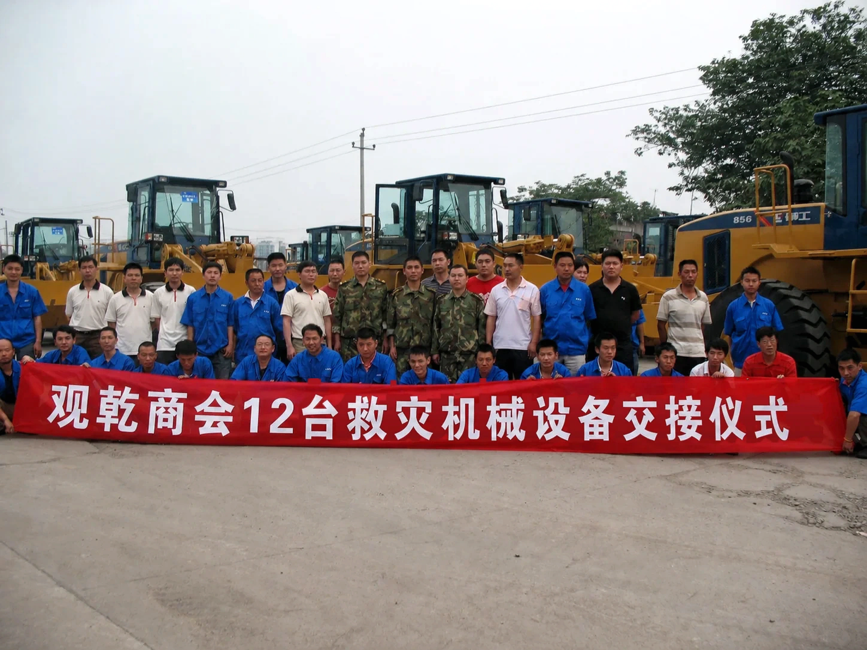 云南墨江地震救灾机械设备交接仪式