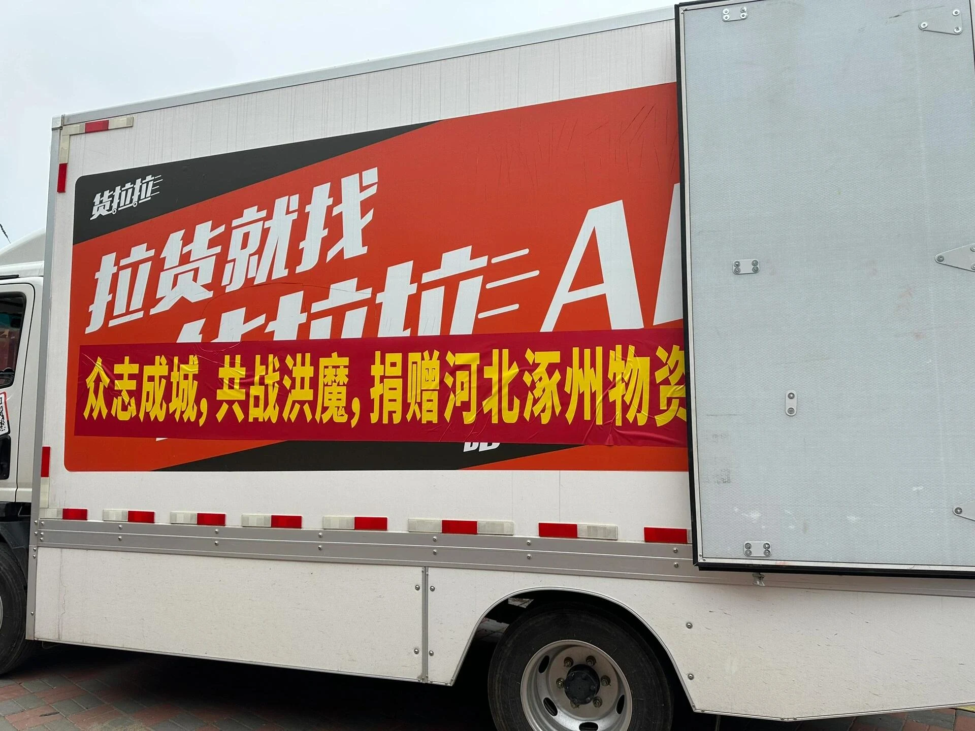 涿州抗洪抢险志愿服务现场