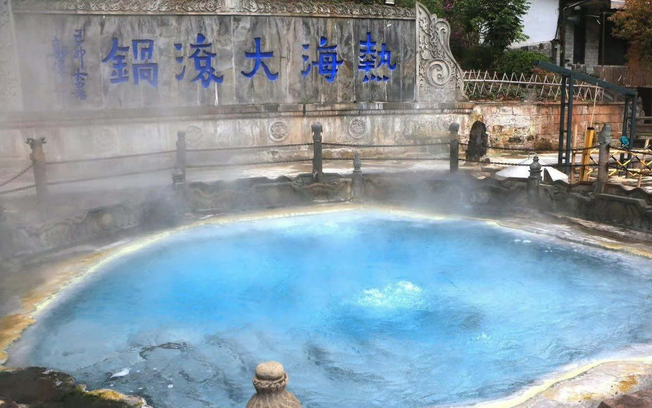 2018年云南团建腾冲热海大滚锅