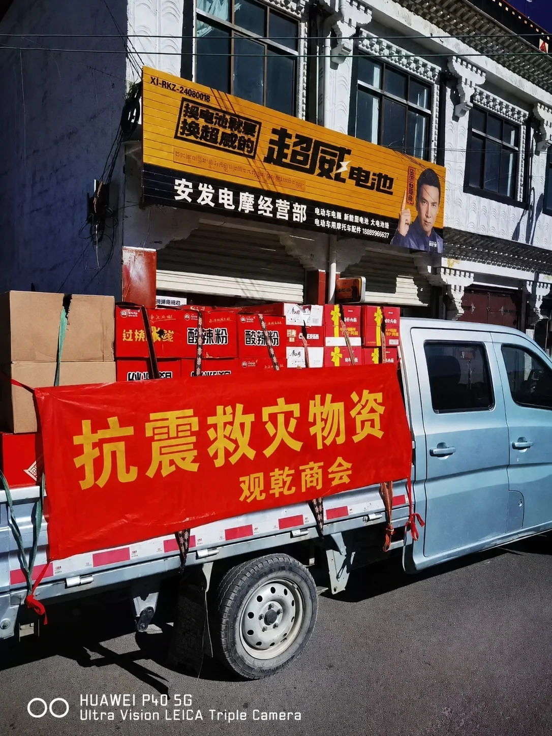 西藏定日地震抗震救灾物资运输