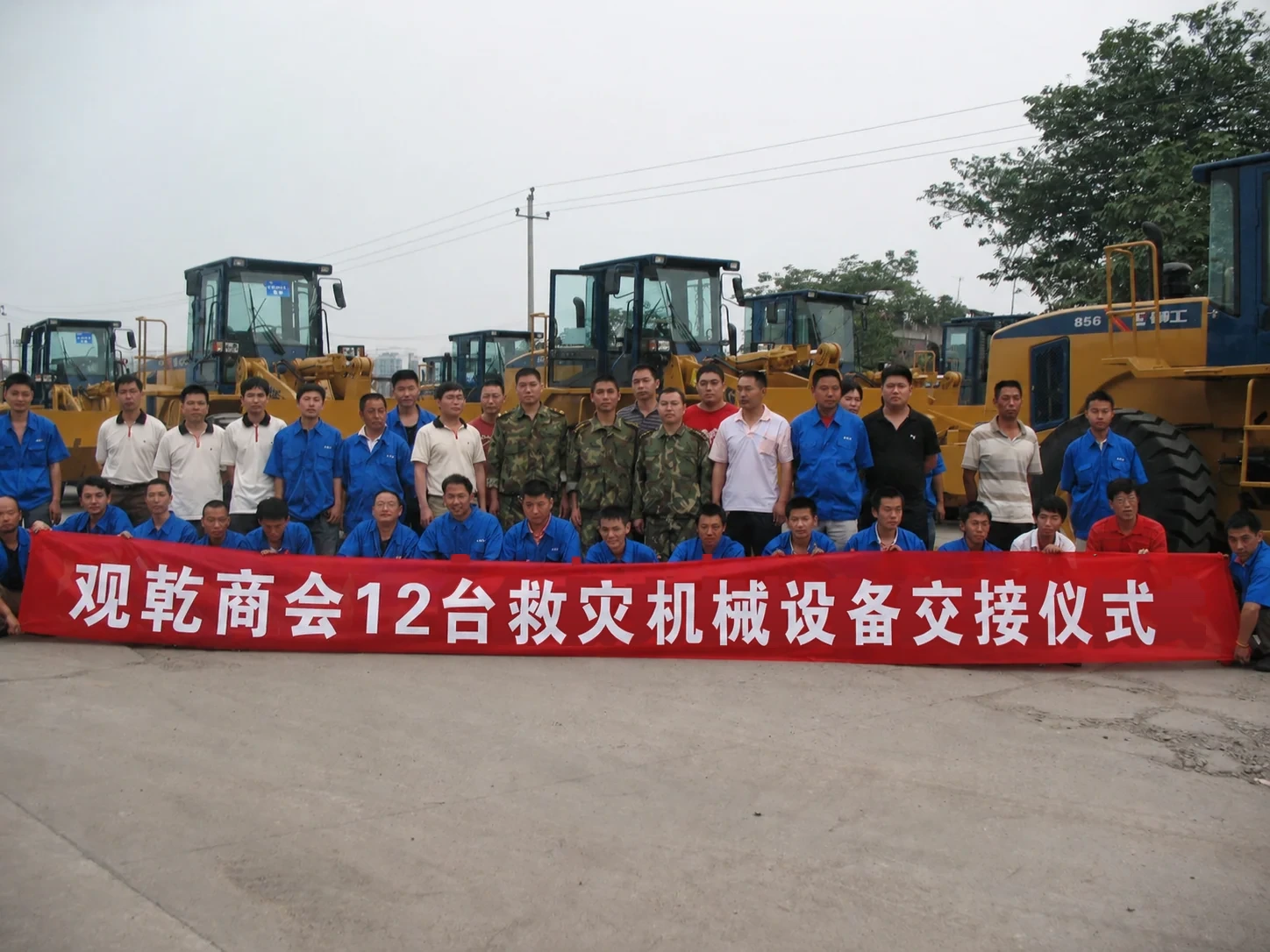 云南墨江地震救灾机械设备交接仪式