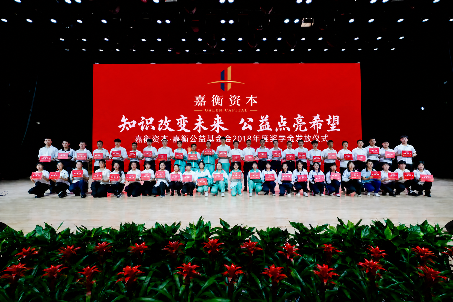 嘉衡资本奖学金发放仪式