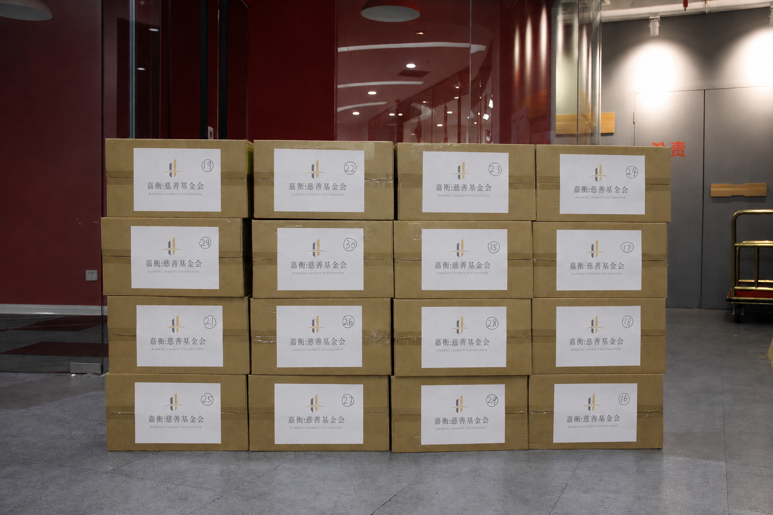 嘉衡慈善基金会抗疫物资按批次贴标码放