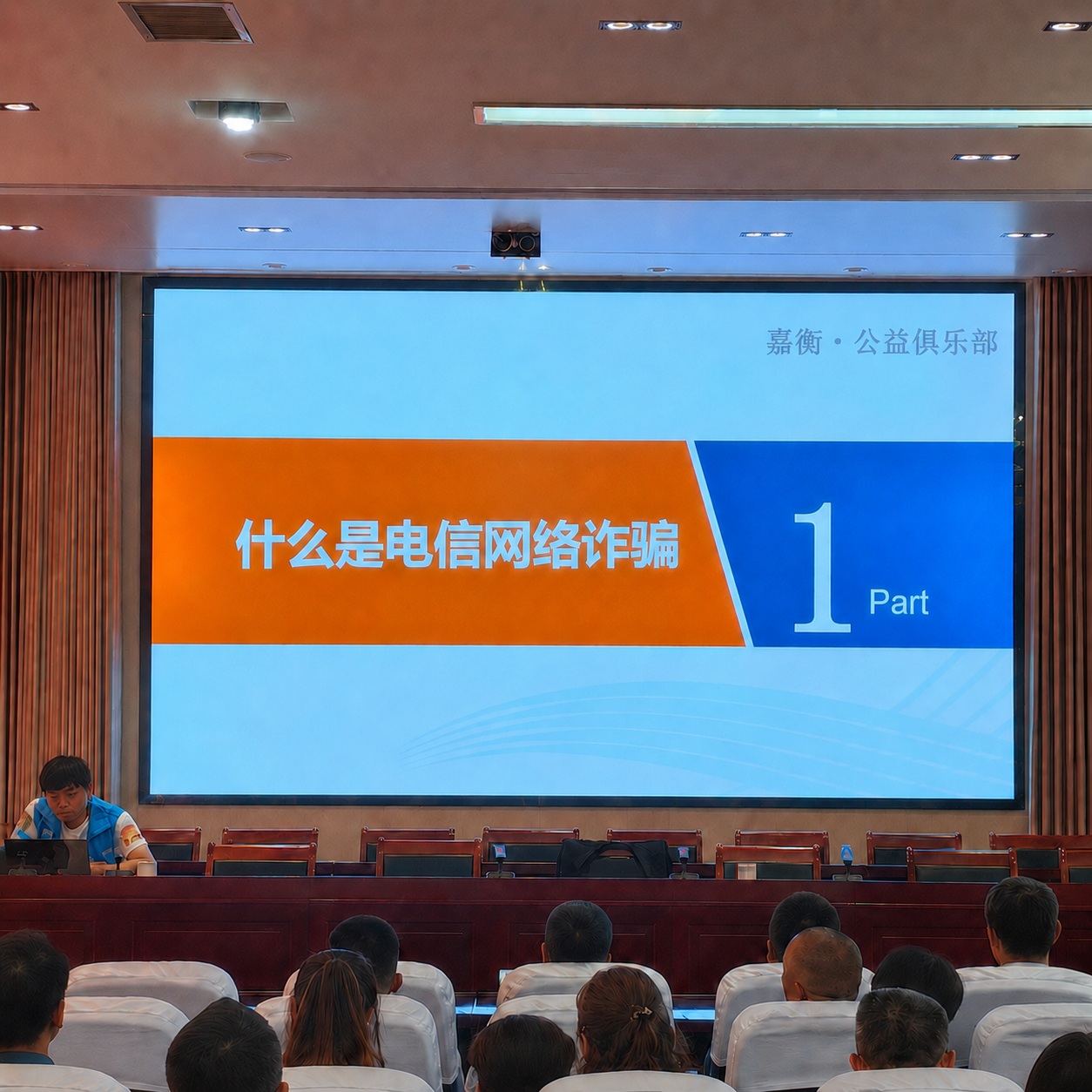 反诈宣传培训现场讲解什么是电信网络诈骗