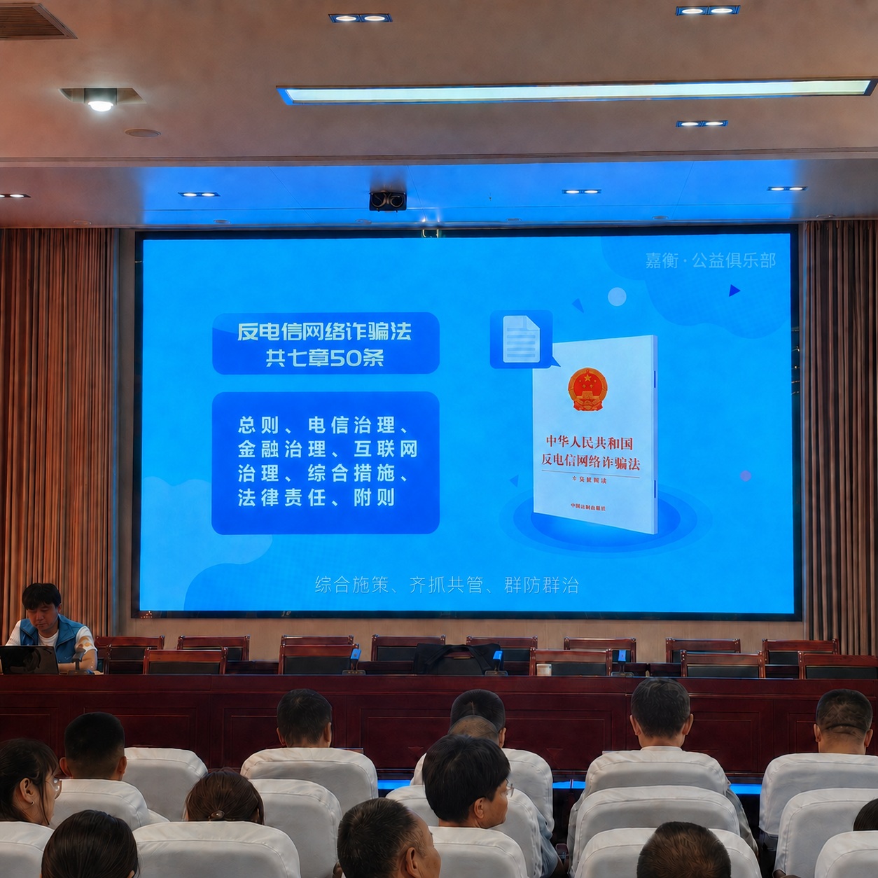 反电信网络诈骗法宣传培训现场